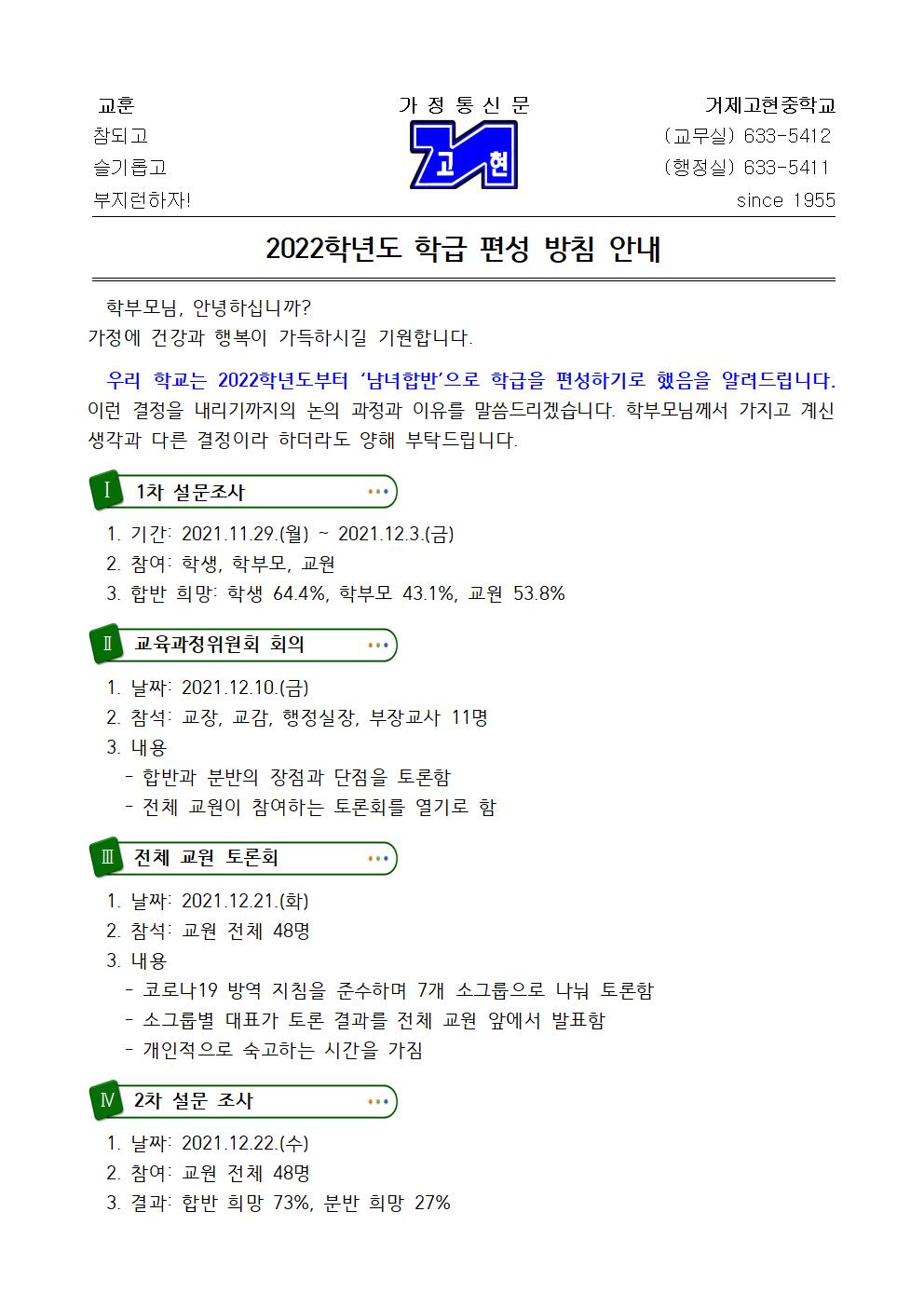 [가정통신문] 2022학년도 학급 편성 방침 안내001.jpg