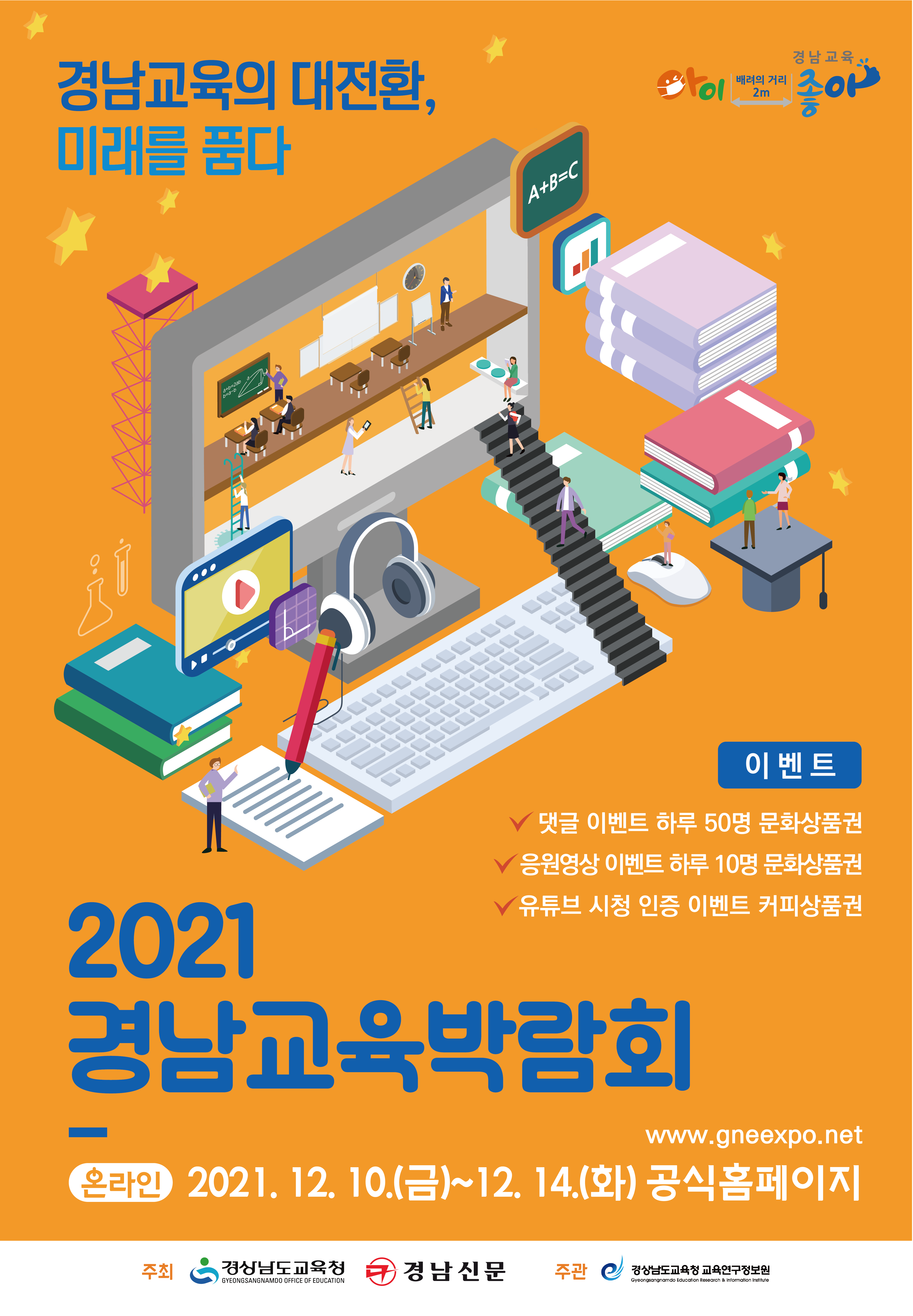 2021. 경남교육박람회 포스터.png