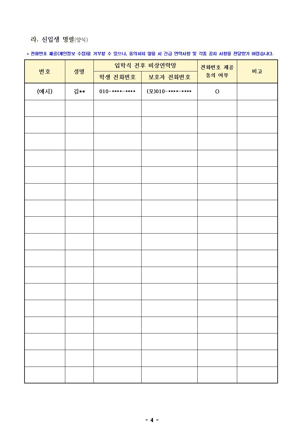 거제고현중학교 2022학년도 신입생 예비소집 운영계획004.jpg