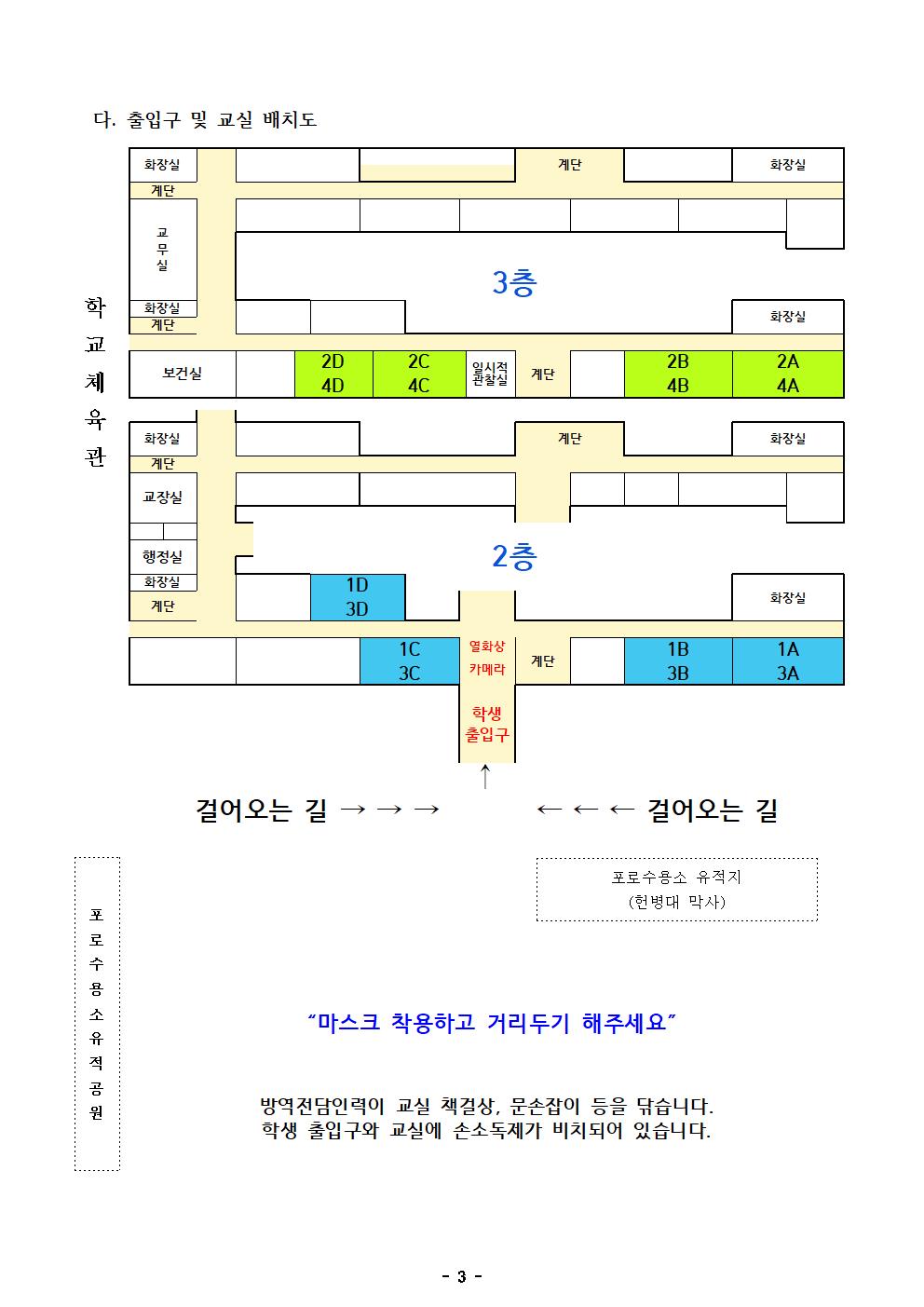 거제고현중학교 2022학년도 신입생 예비소집 운영계획003.jpg