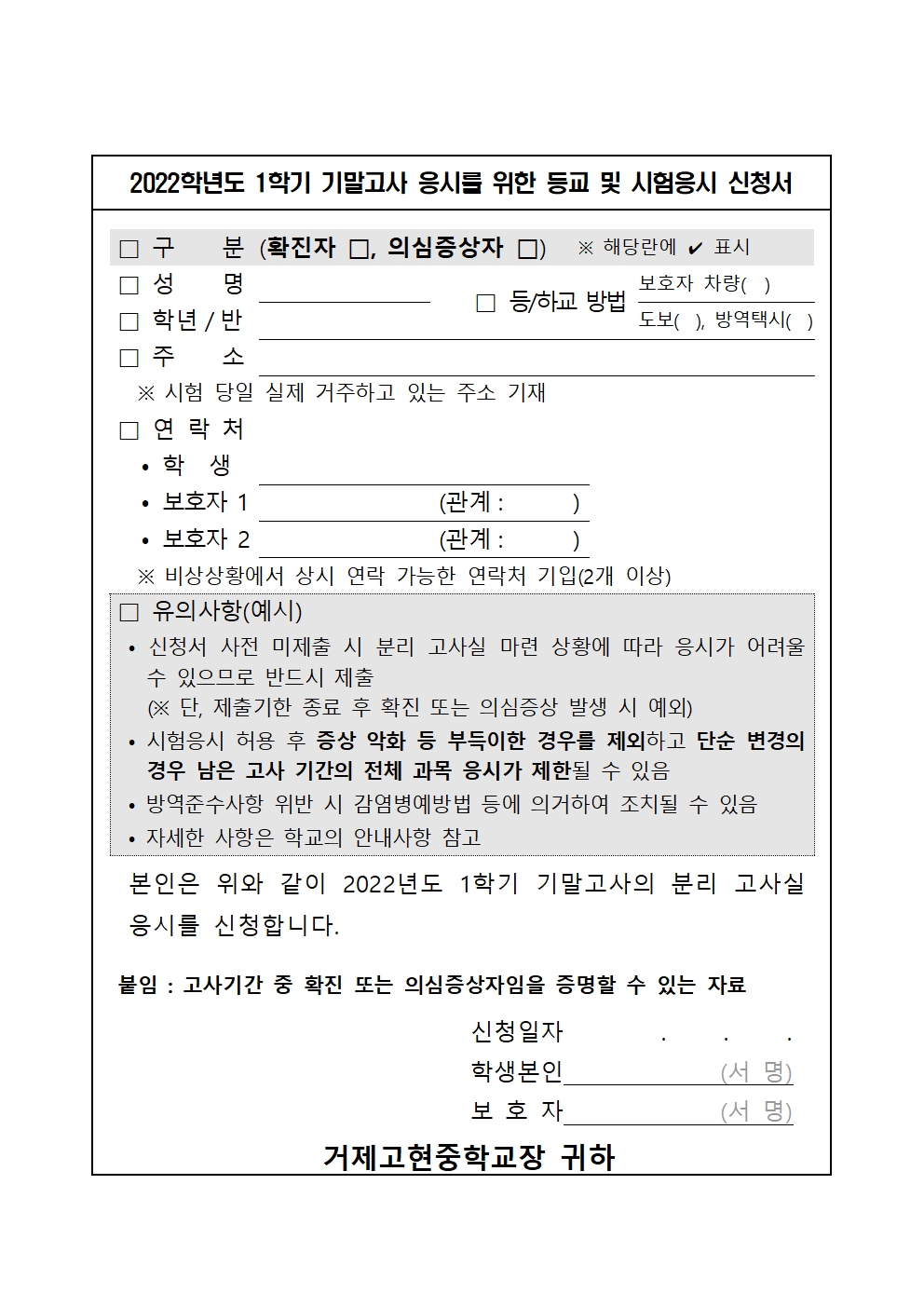 [가정통신문]코로나19 관련 1학기 2차고사 운영 안내003.jpg