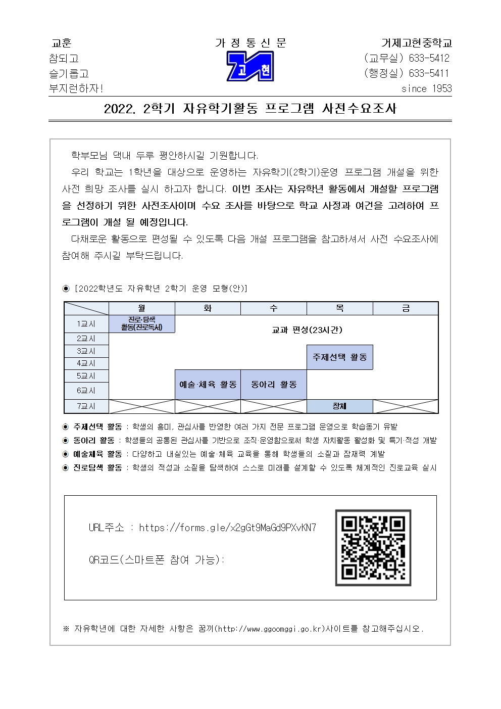 2022. 2학기 자유학년 활동 프로그램 사전 수요조사001.jpg