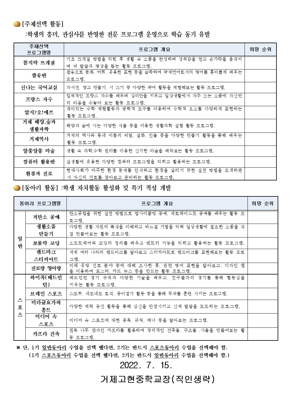 2022. 자유학년제 2학기 개설 프로그램 안내 가정통신문002.jpg