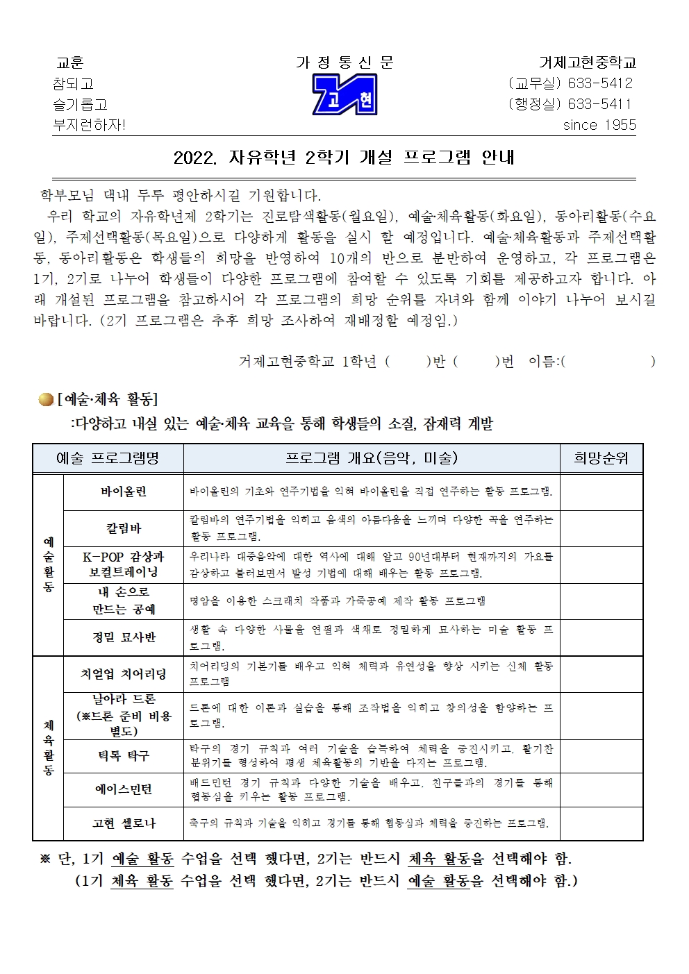 2022. 자유학년제 2학기 개설 프로그램 안내 가정통신문001.jpg