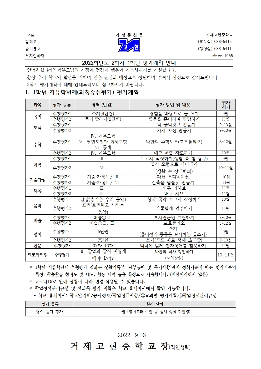 [가정통신문] 1학년 평가 계획 안내001.jpg