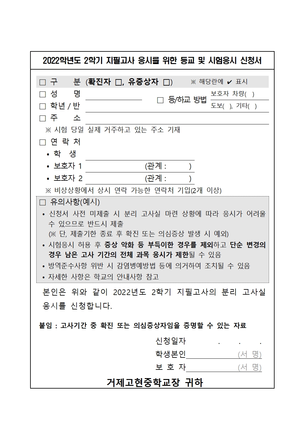 [가정통신문]코로나19 관련 2학기 지필고사 운영 안내003.jpg