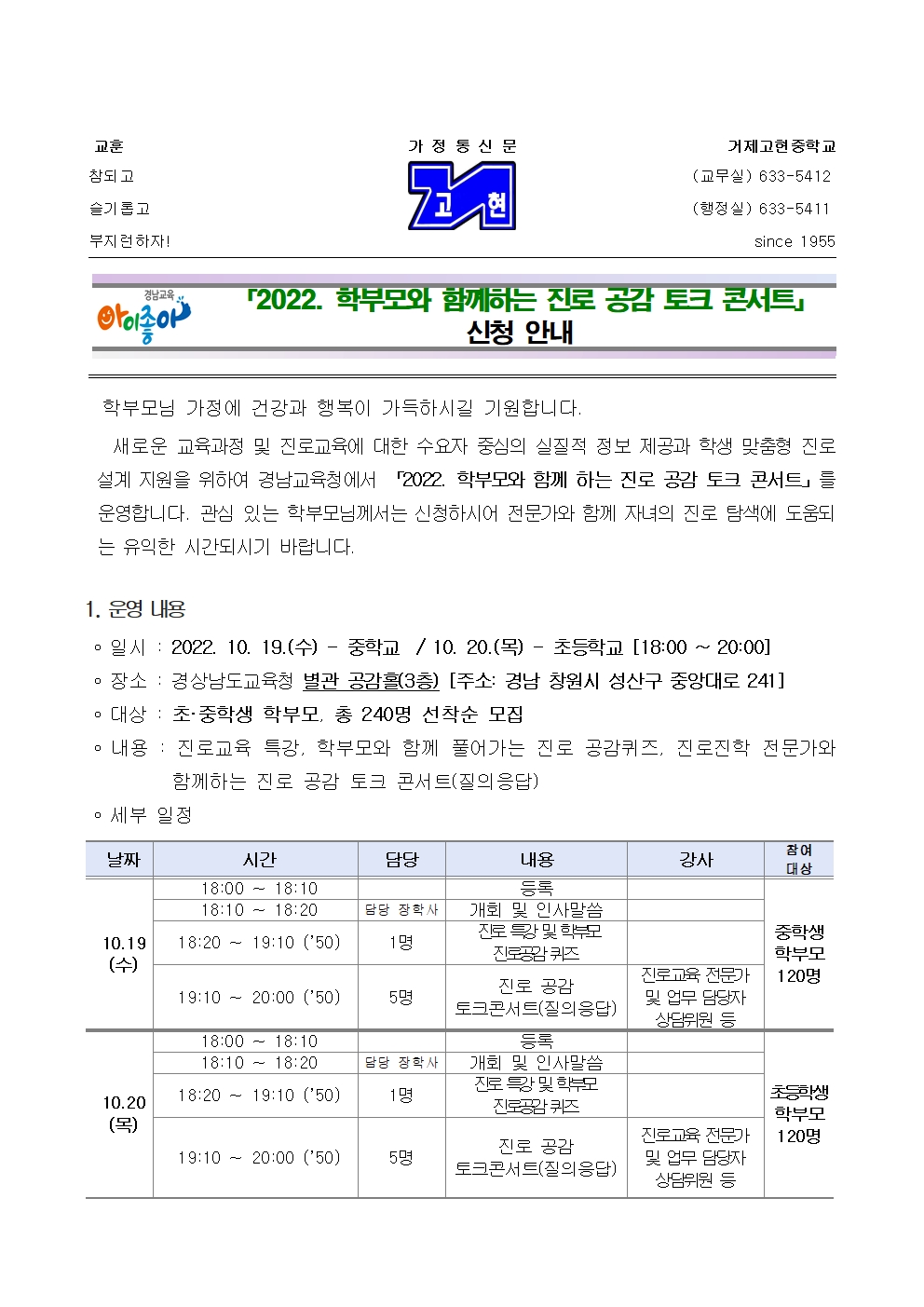 2022. 학부모와 함께하는 진로 공감 토크 콘서트 신청 안내001.jpg