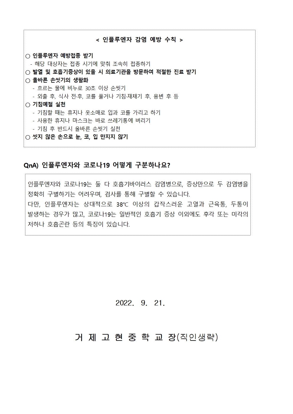 [가정통신문]인플루엔자 유행주의보 발령 및 국가예방접종사업 안내002.jpg