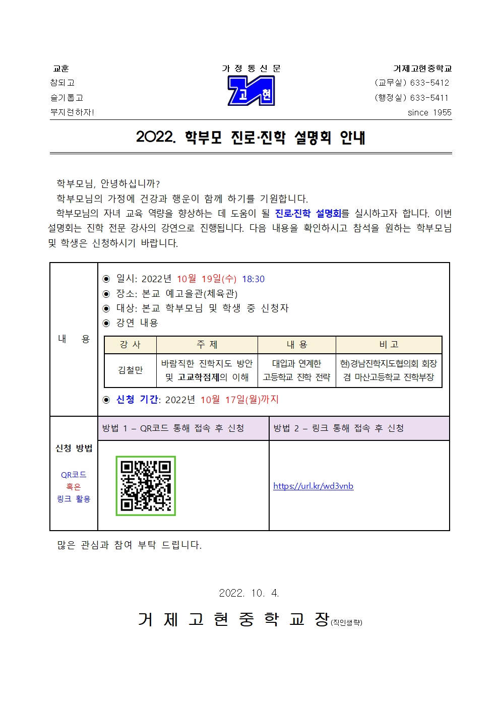 [가정통신문] 2022. 학부모 진로 진학 설명회 안내001.jpg