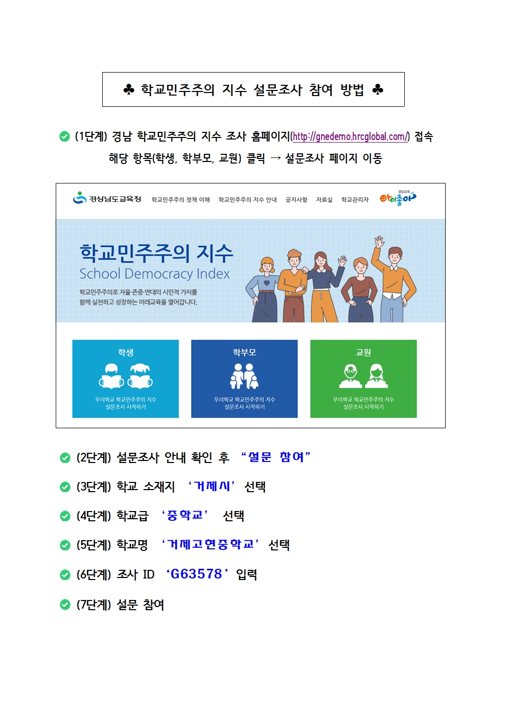 [가정통신문] 2022. 학교민주주의 지수 진단 참여 안내002.jpg