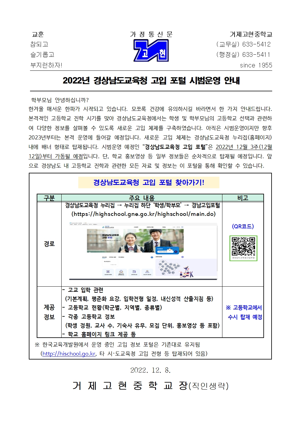 [가정통신문] 2022학년 경상남도교육청 고입 포털 시범운영 안내001.jpg