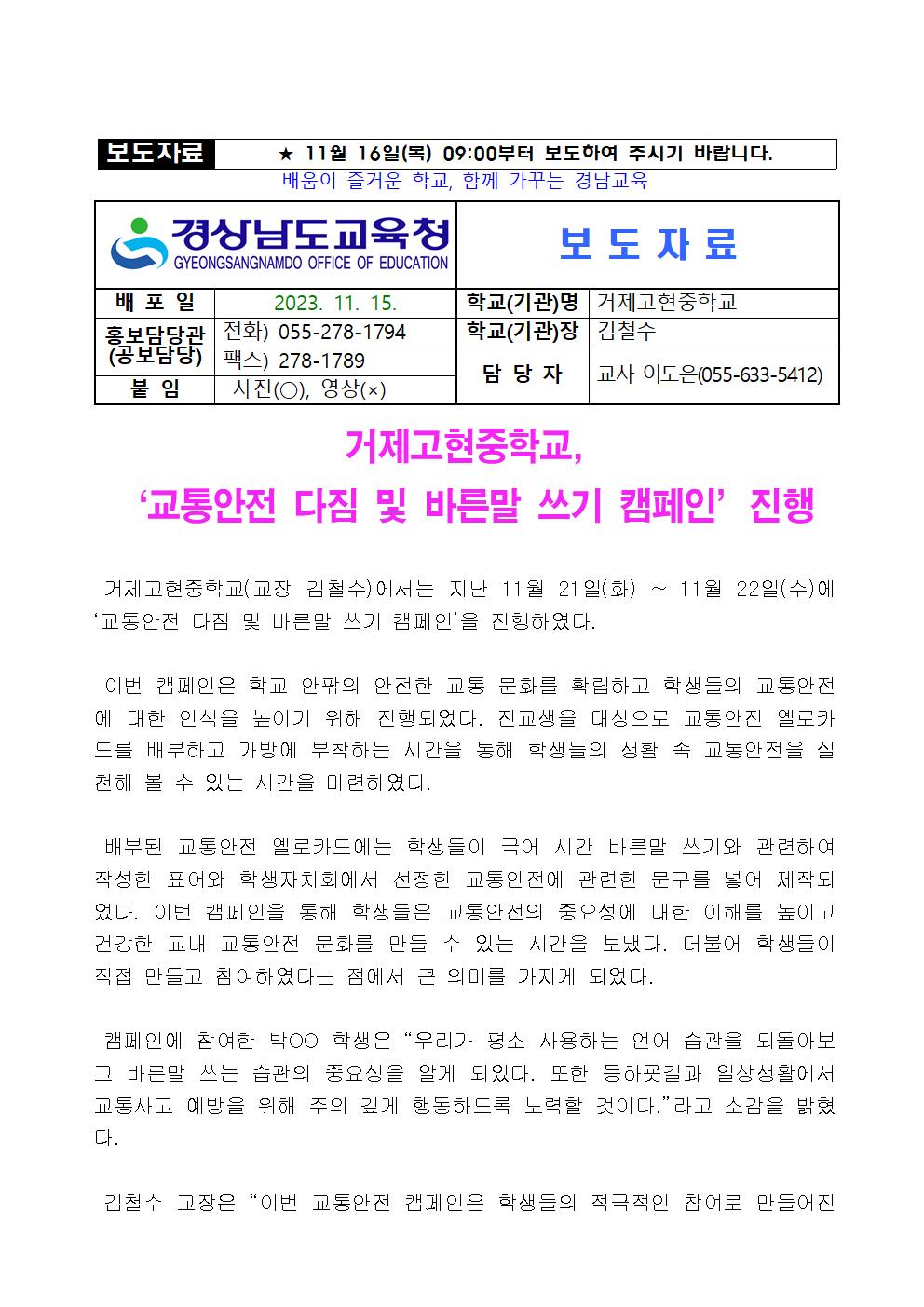 거제고현중학교교통안전캠페인진행보도자료(탑재용)001.jpg