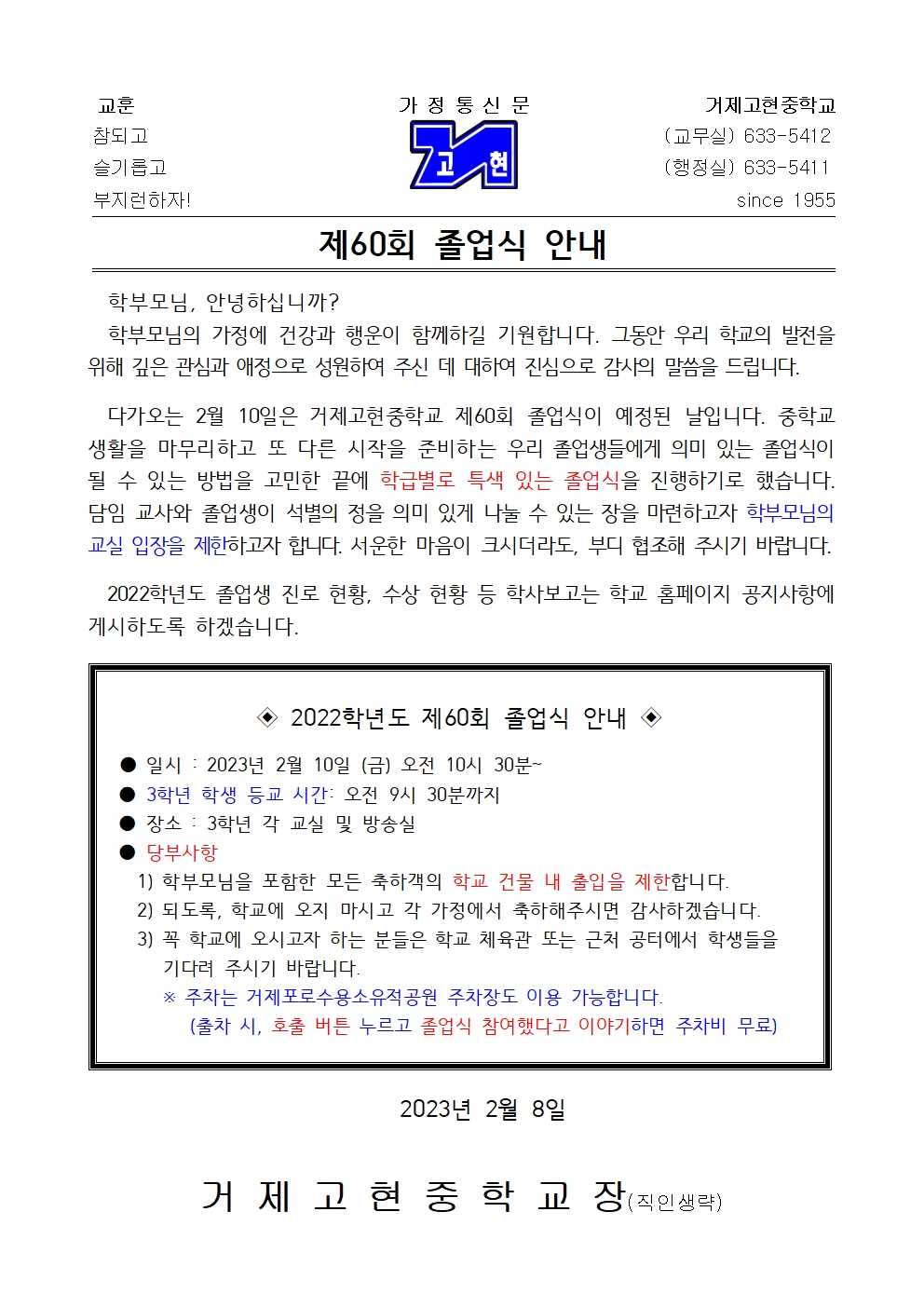 [가정통신문] 제60회 졸업식 안내001.jpg