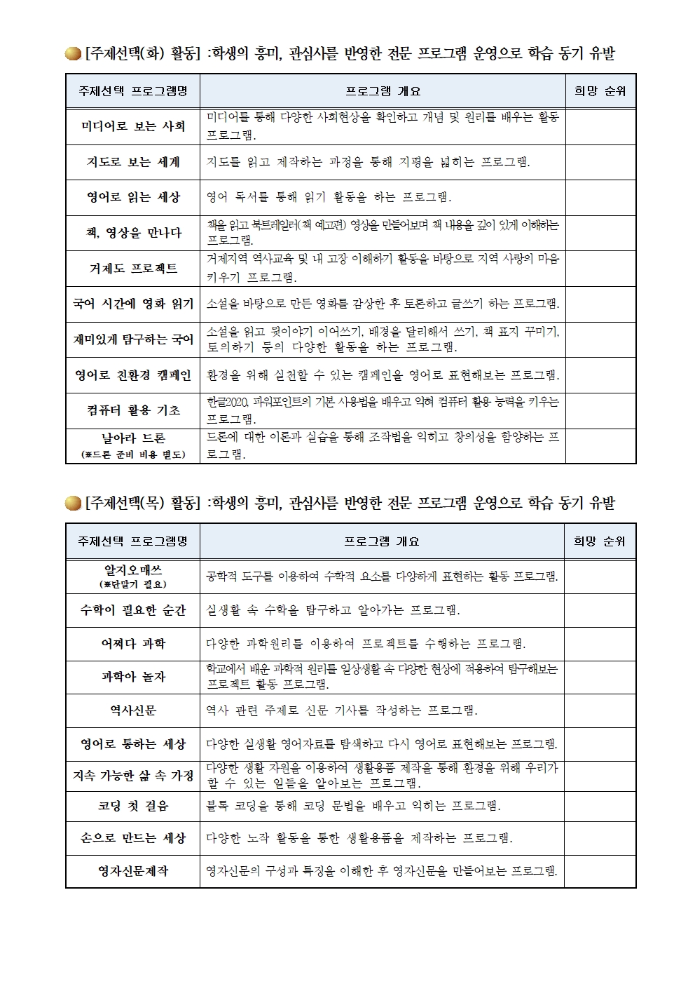 2023. 자유학기 개설 프로그램 안내 가정통신문002.jpg