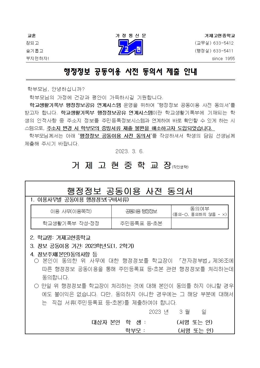 [가정통신문]행정정보 공동이용 사전 동의서 제출 안내001.jpg