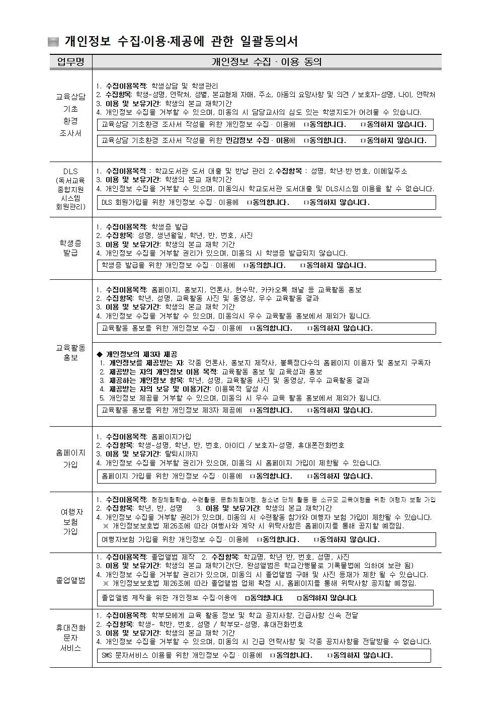 2023. 개인정보 수집 이용 제공에 관한 동의서002.jpg