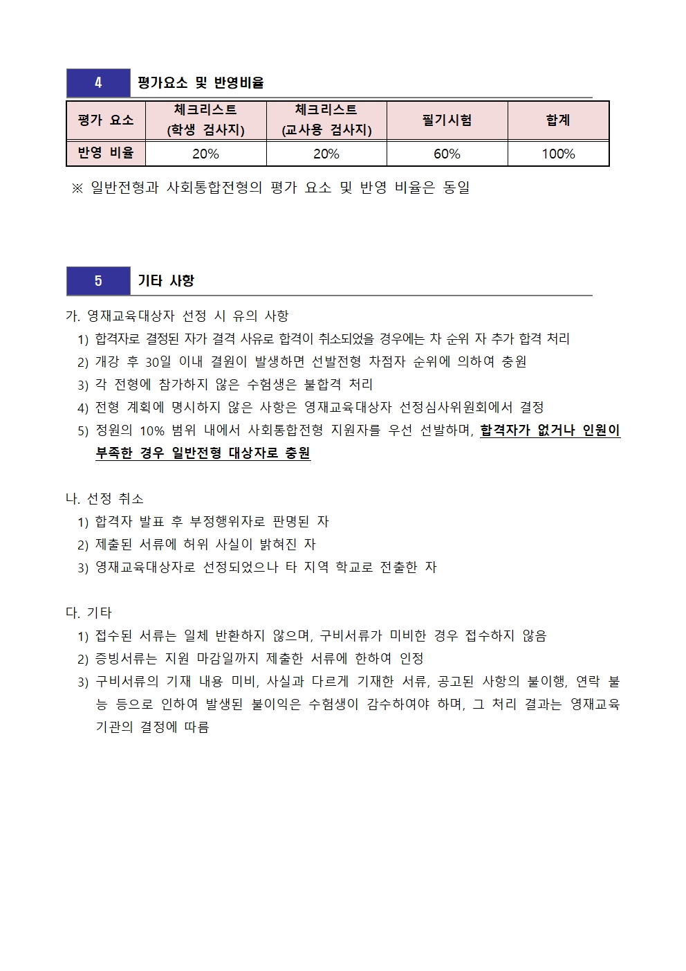 2023. 영재학급 선발안내 가정통신문004.jpg