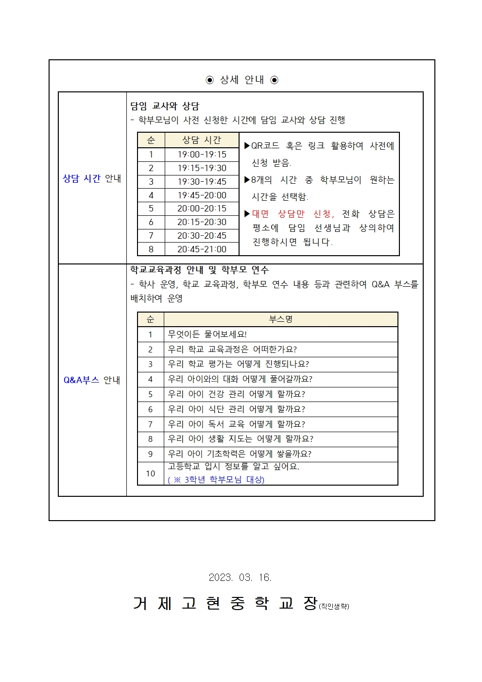 [가정통신문]1학기 학교교육과정 설명회 안내002.jpg