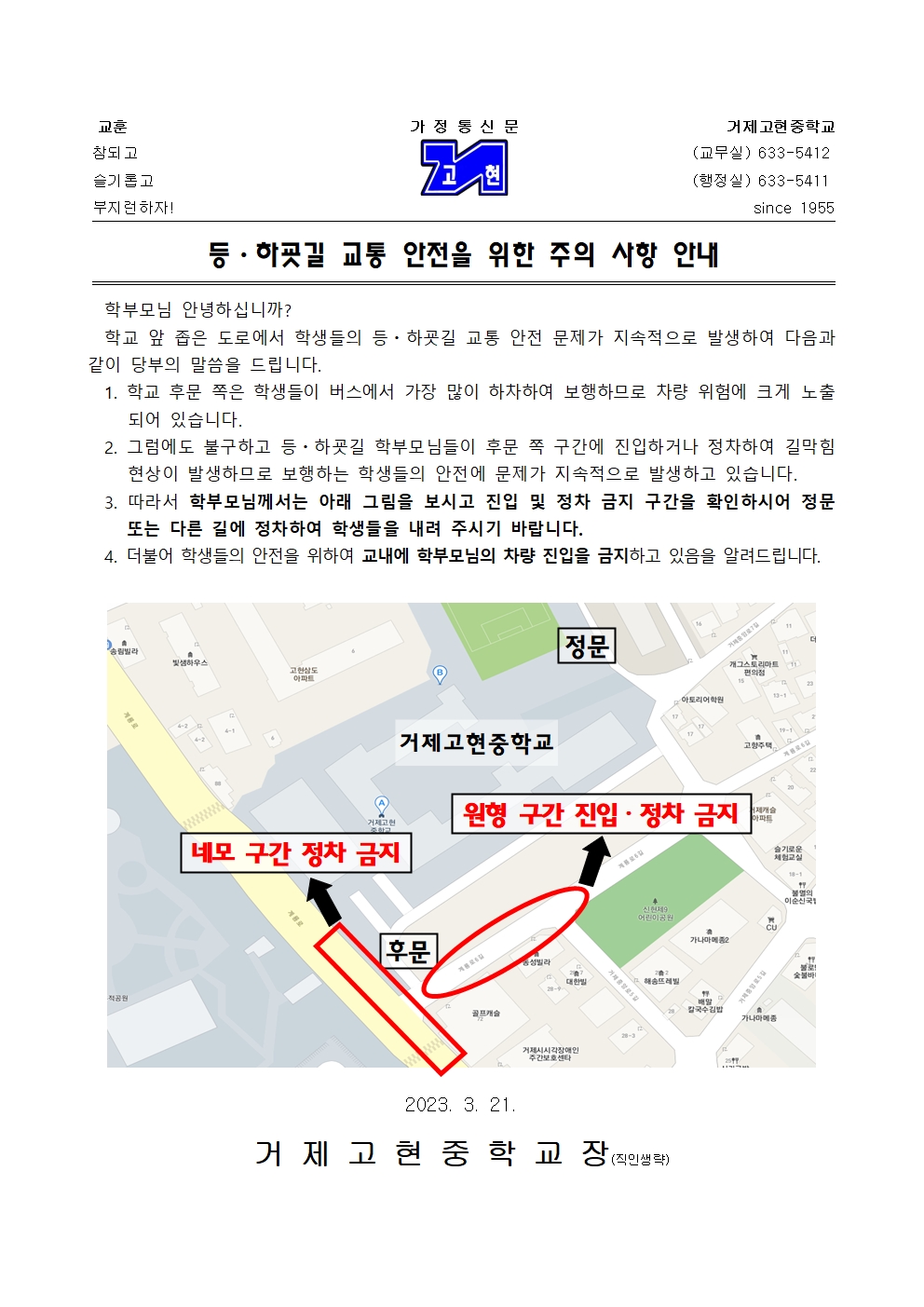 [가정통신문]등ㆍ학굣길 교통 안전을 위한 주의 사항 안내001.jpg