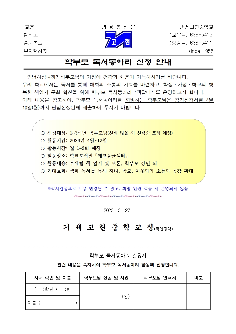 2023. 학부모독서동아리 가정통신문001.jpg