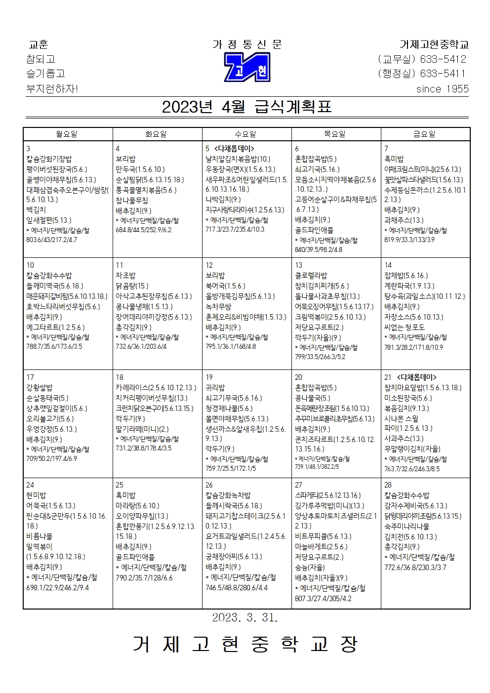 2023년 4월 급식계획표001.jpg