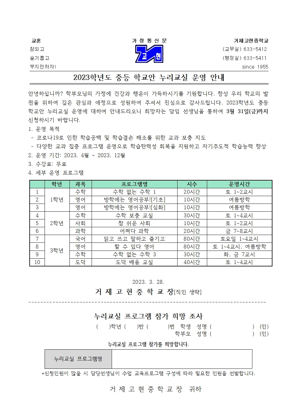 [가정통신문] 2023. 중등 학교안 누리교실 운영 안내001.jpg