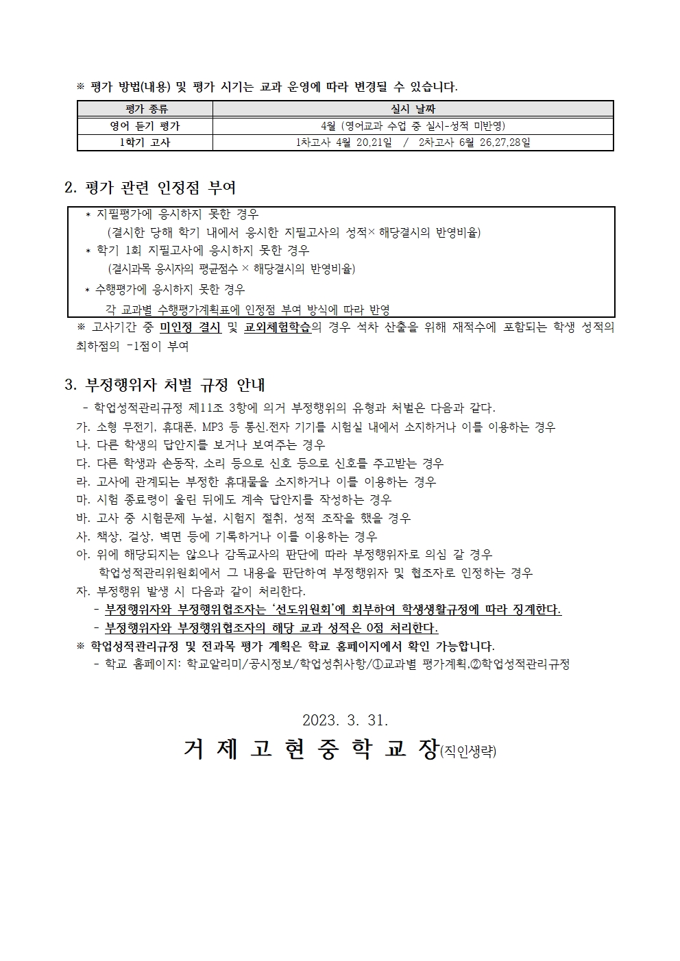 [가정통신문] 2023학년도 1학기 2학년 평가 계획 안내002.jpg