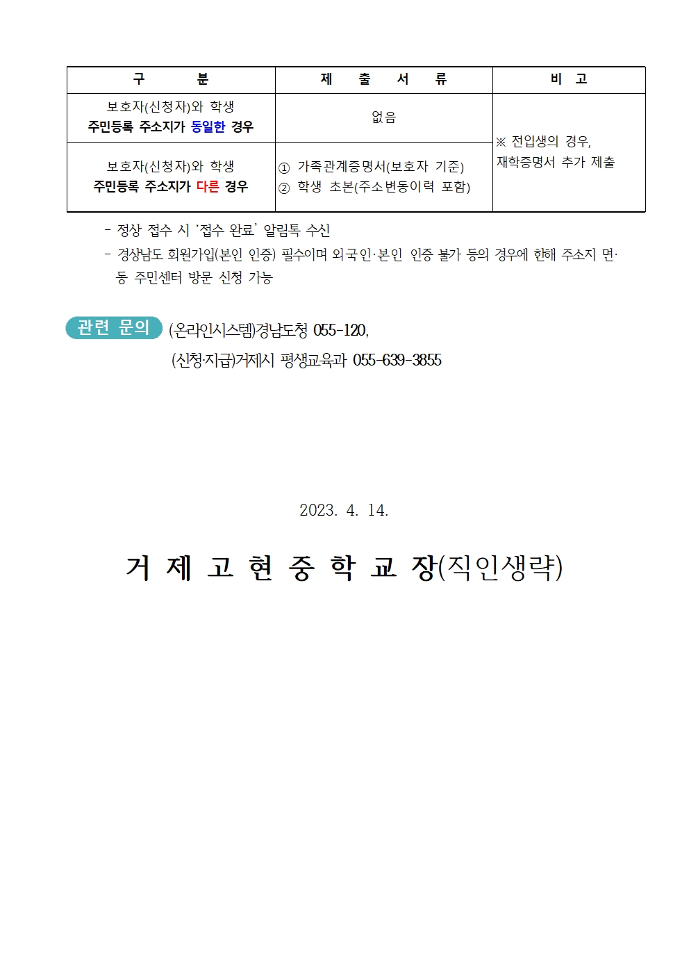 [가정통신문]2023학년도 중·고등학생 교복지원사업 안내(3차)002.jpg