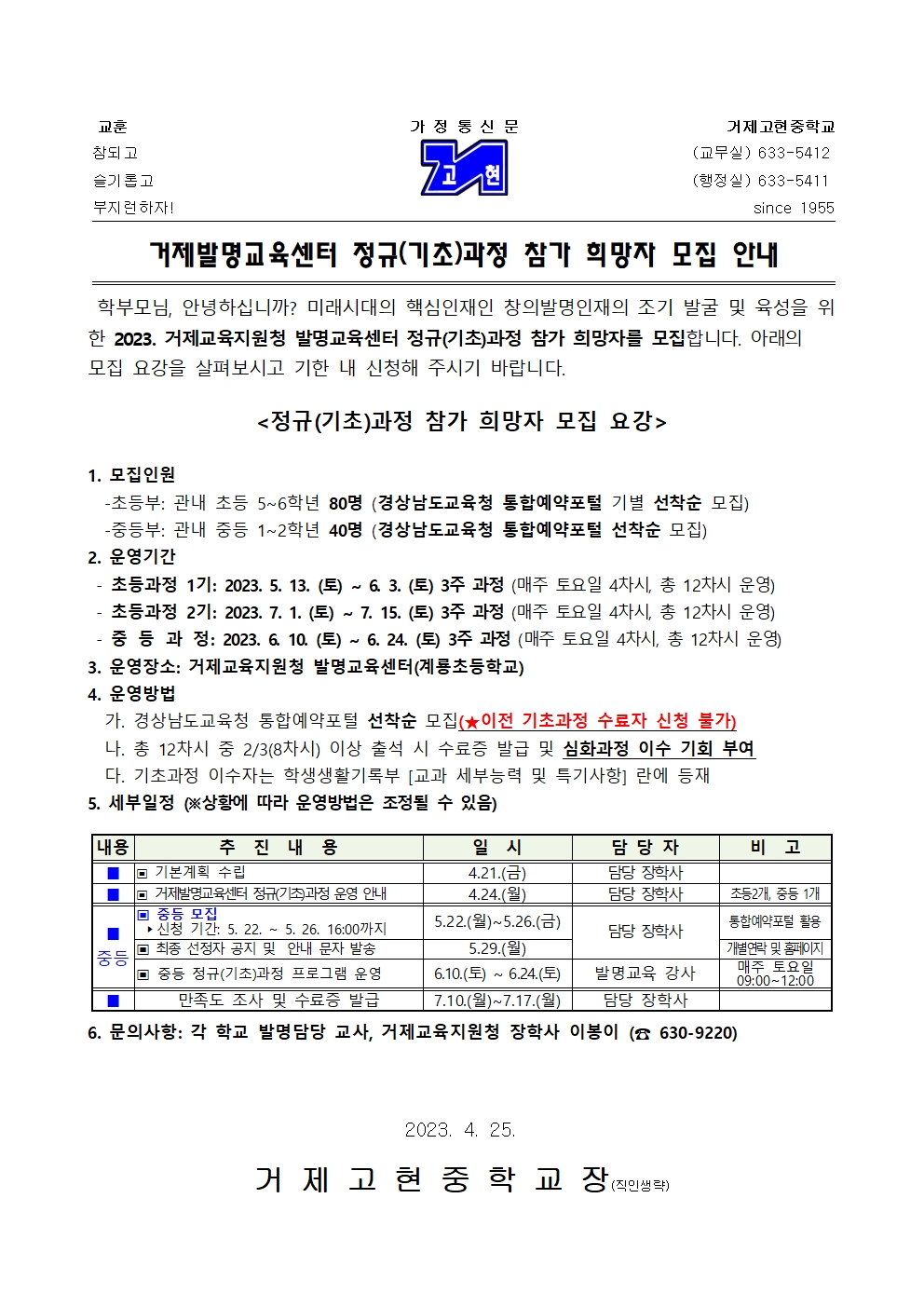 [가정통신문] 거제발명교육센터 정규(기초)과정 참가 희망자 모집 안내001.jpg