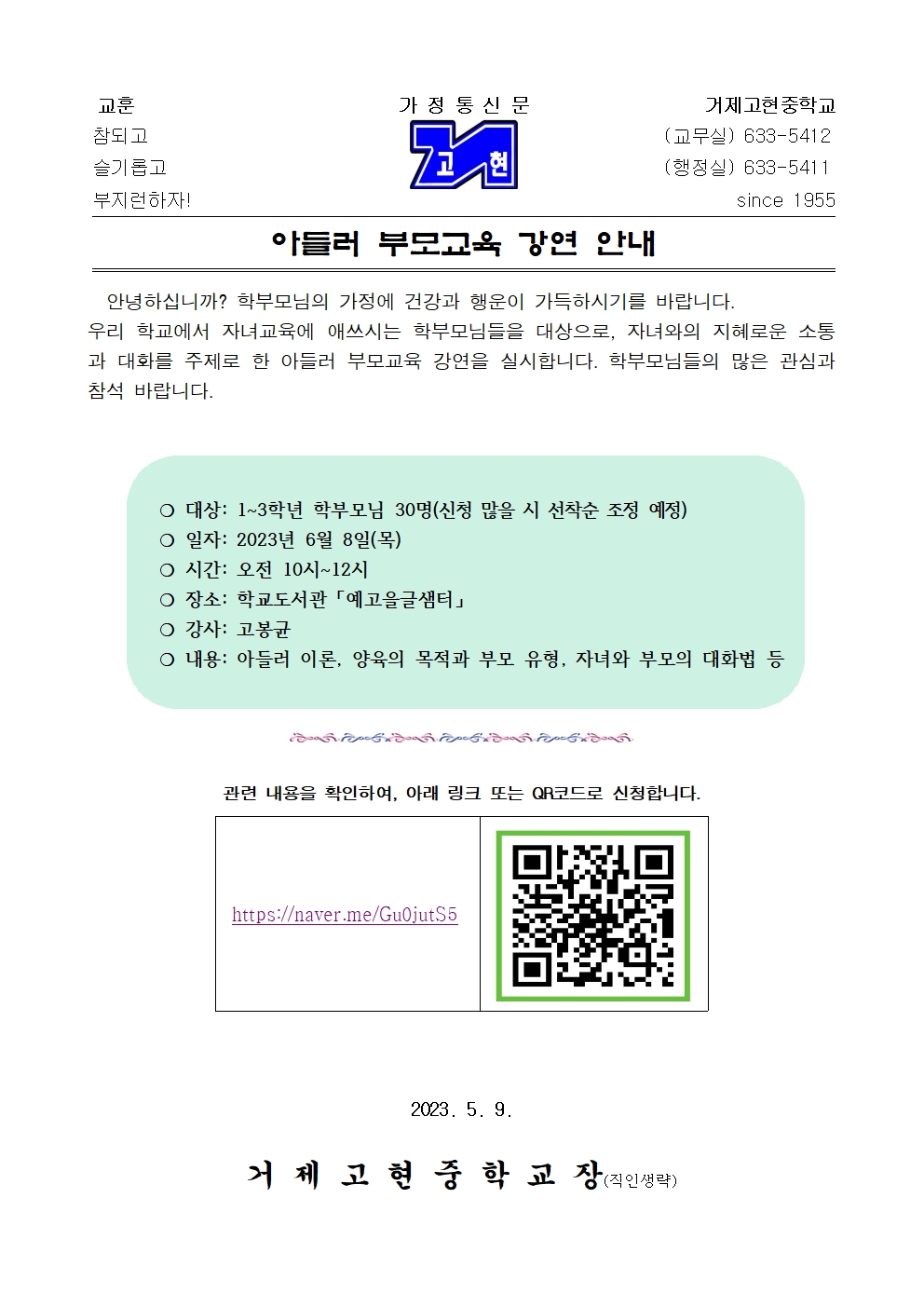 2023. 학부모강연 가정통신문001.jpg