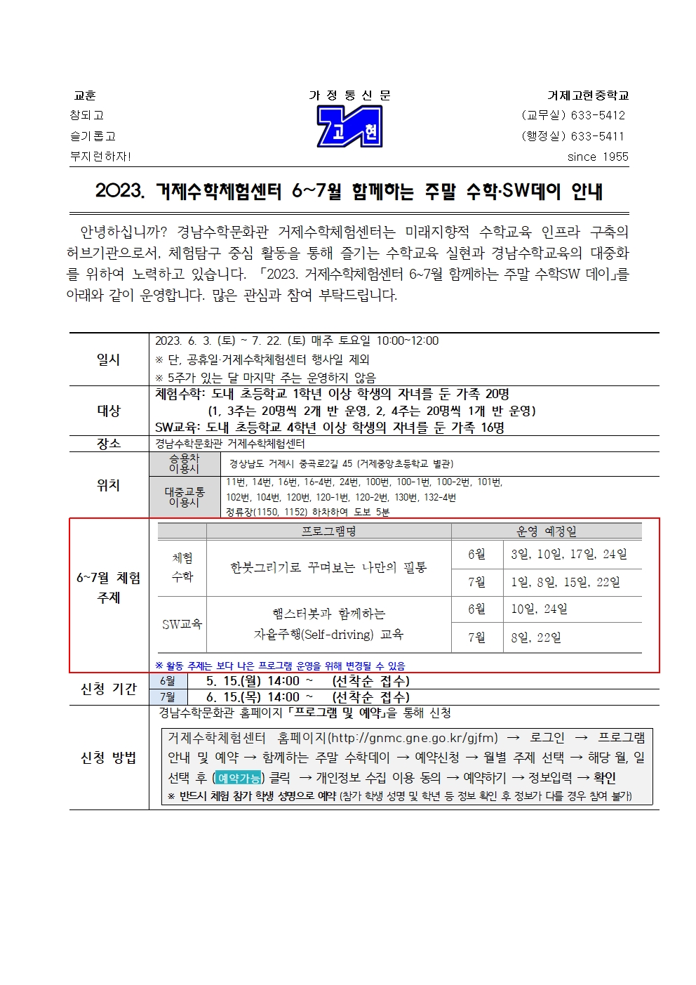 [가정통신문] 2023. 거제수학체험센터6~7월 함께하는 주말수학SW데이 안내 001.jpg