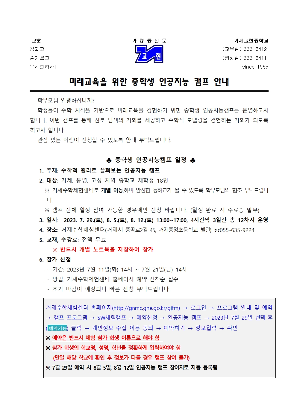 [가정통신문] 미래교육을 위한 중학생 인공지능 캠프 안내001.jpg