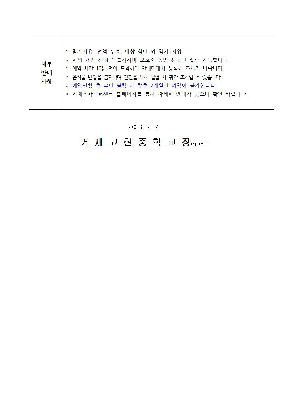 [가정통신문]2023년 8~9월 함께하는 주말수학 SW 교육 데이 안내002.jpg