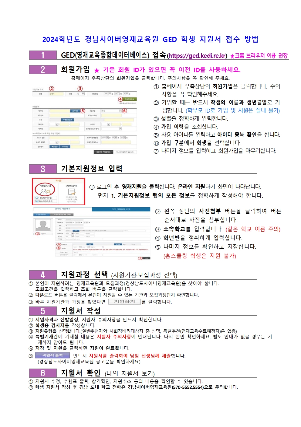 [가정통신문] 2024학년도 경상남도사이버영재교육원 신입생 모집 안내002.jpg