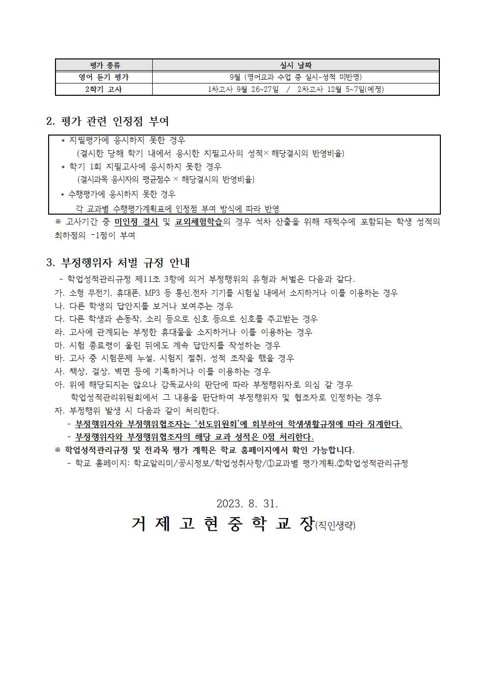 [가정통신문] 2023학년도 2학기 1학년 평가 계획 안내002.jpg