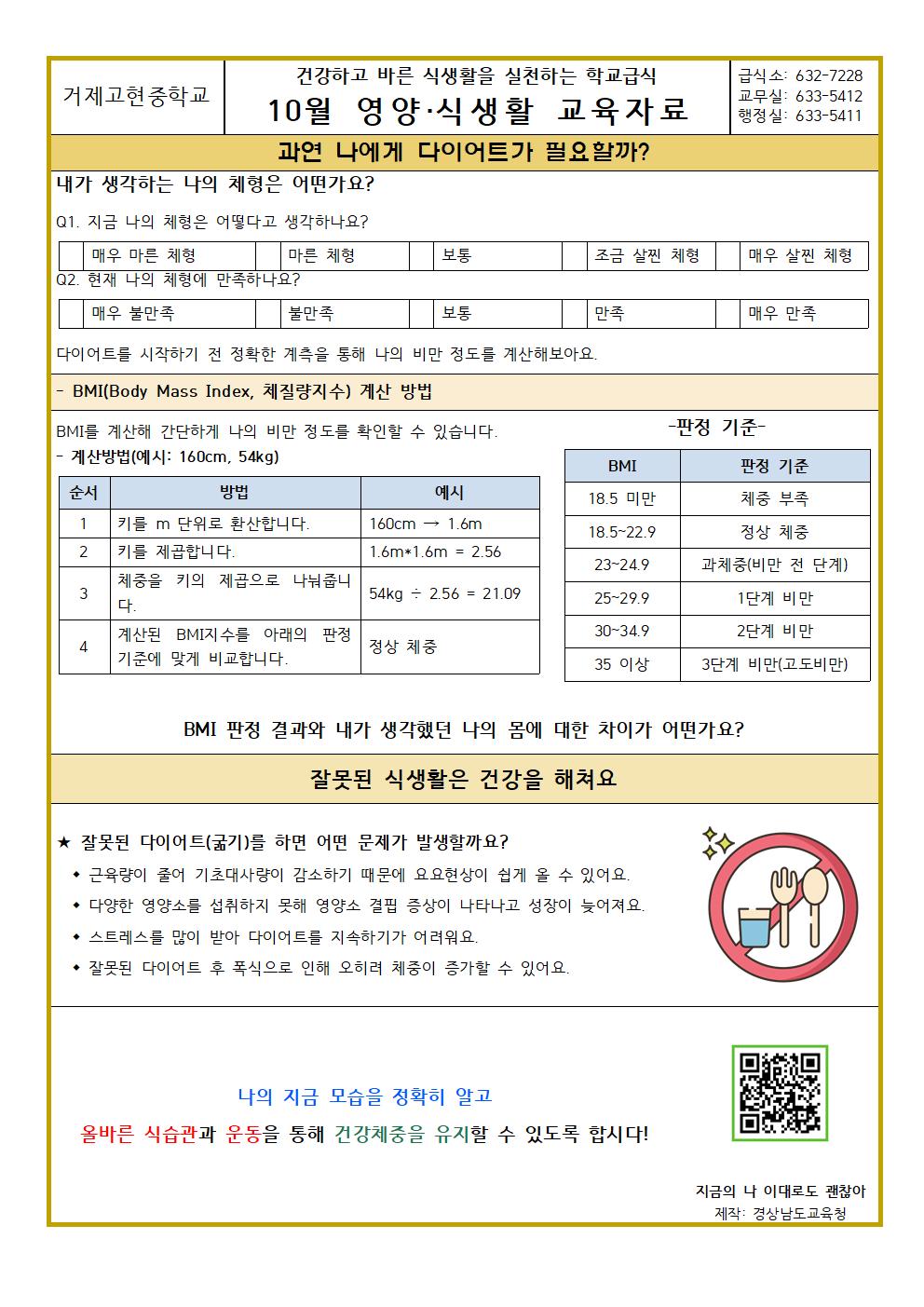 2023년 10월 영양식생활교육자료001.jpg