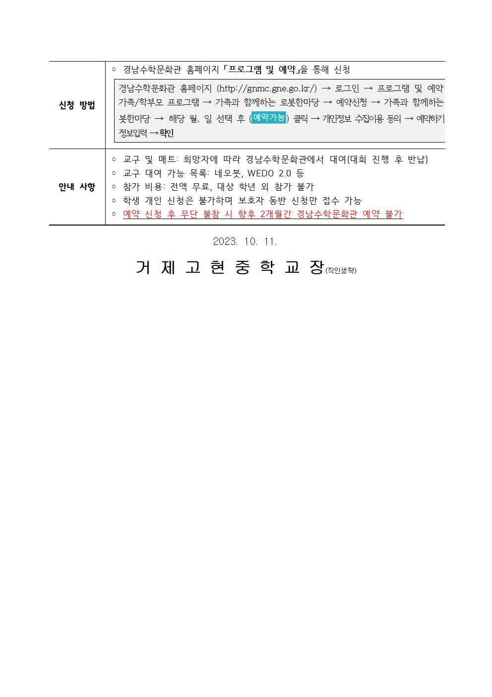 2023. 경남수학문화관 가족과 함께하는 로봇한마당 가정통신문 002.jpg