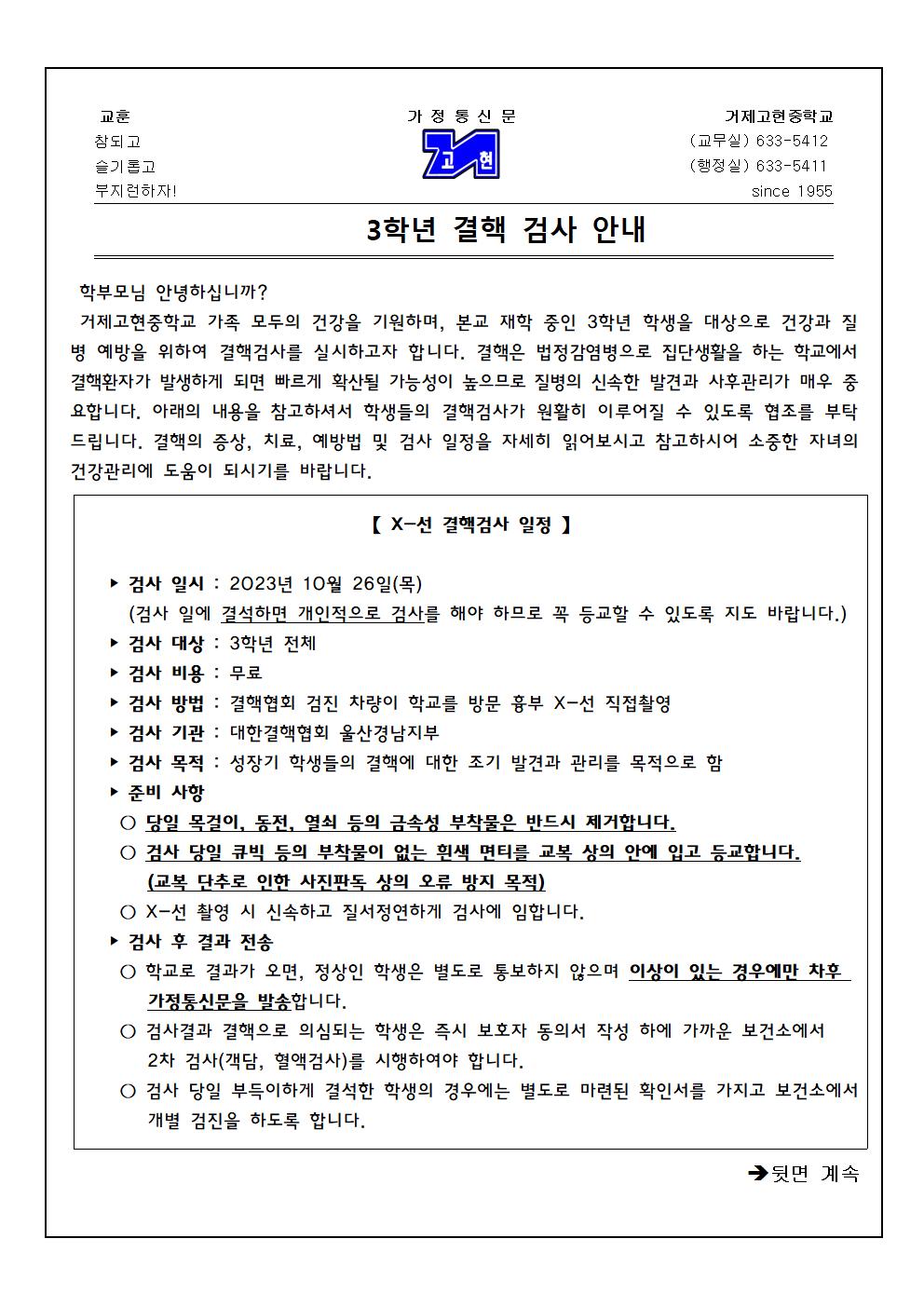 [가정통신문]3학년 결핵검사 안내001.jpg