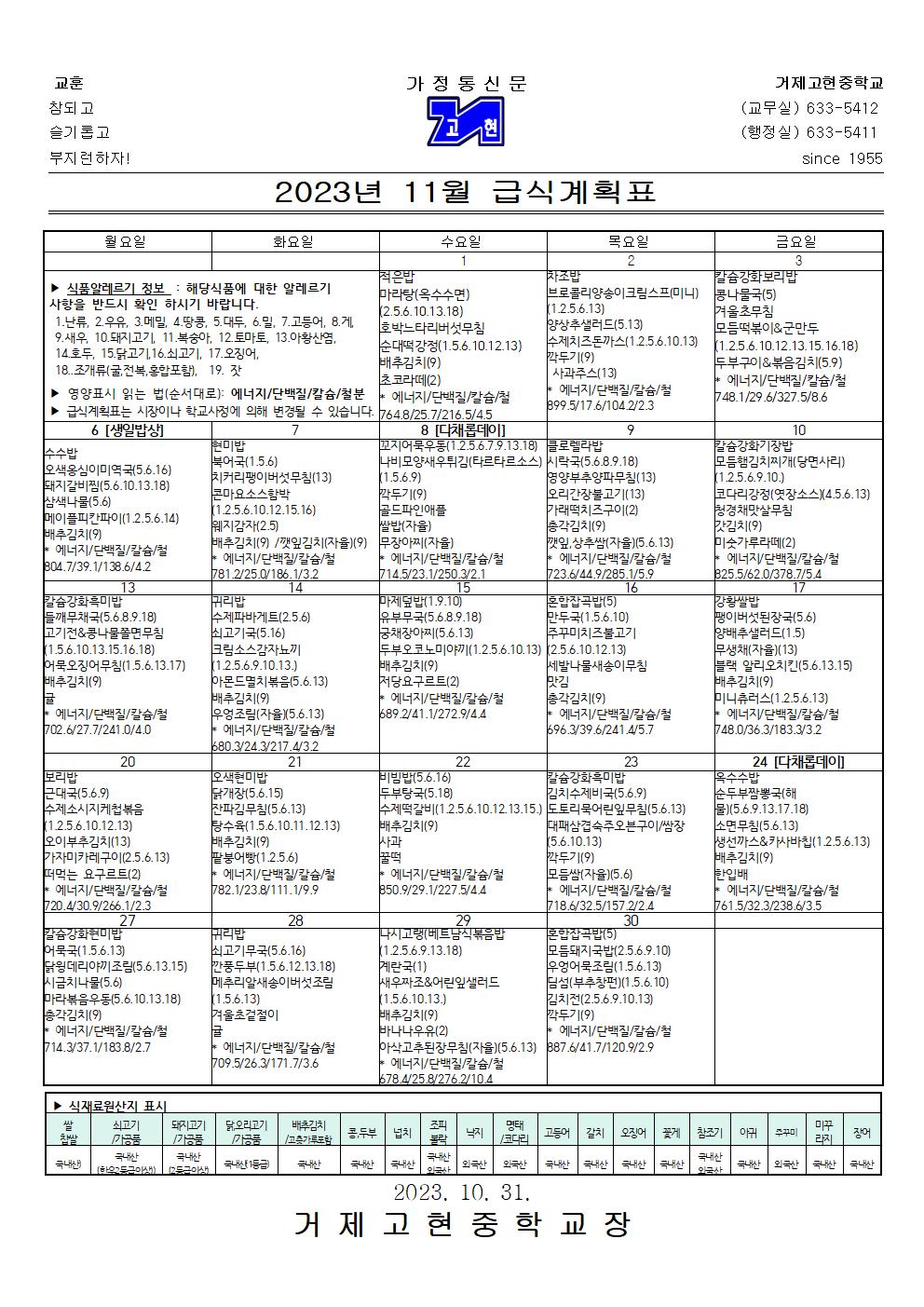 2023년 11월 급식계획표001.jpg