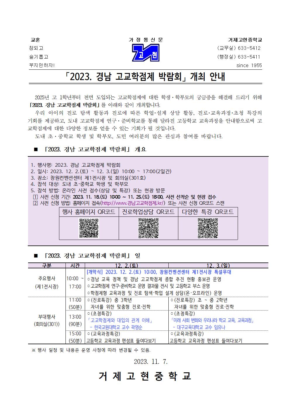 [가정통신문]2023. 경남 고교학점제 박람회 개최 안내001.jpg