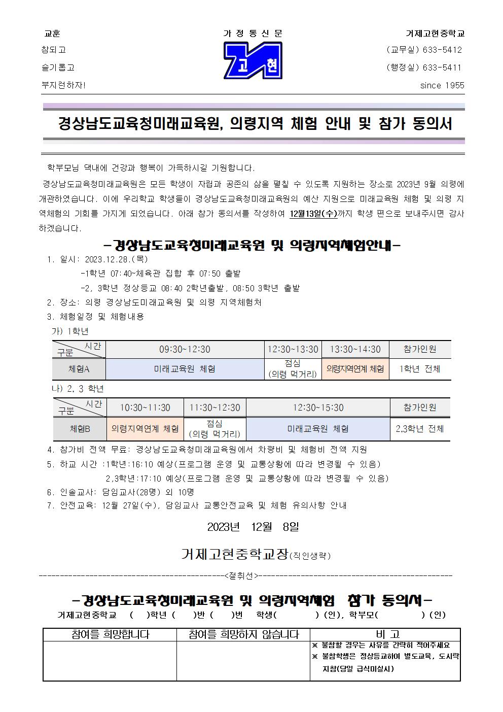 [가정통신문]경상남도교육청미래교육원, 의령지역 에험 안내 및 참가 동의서001.jpg