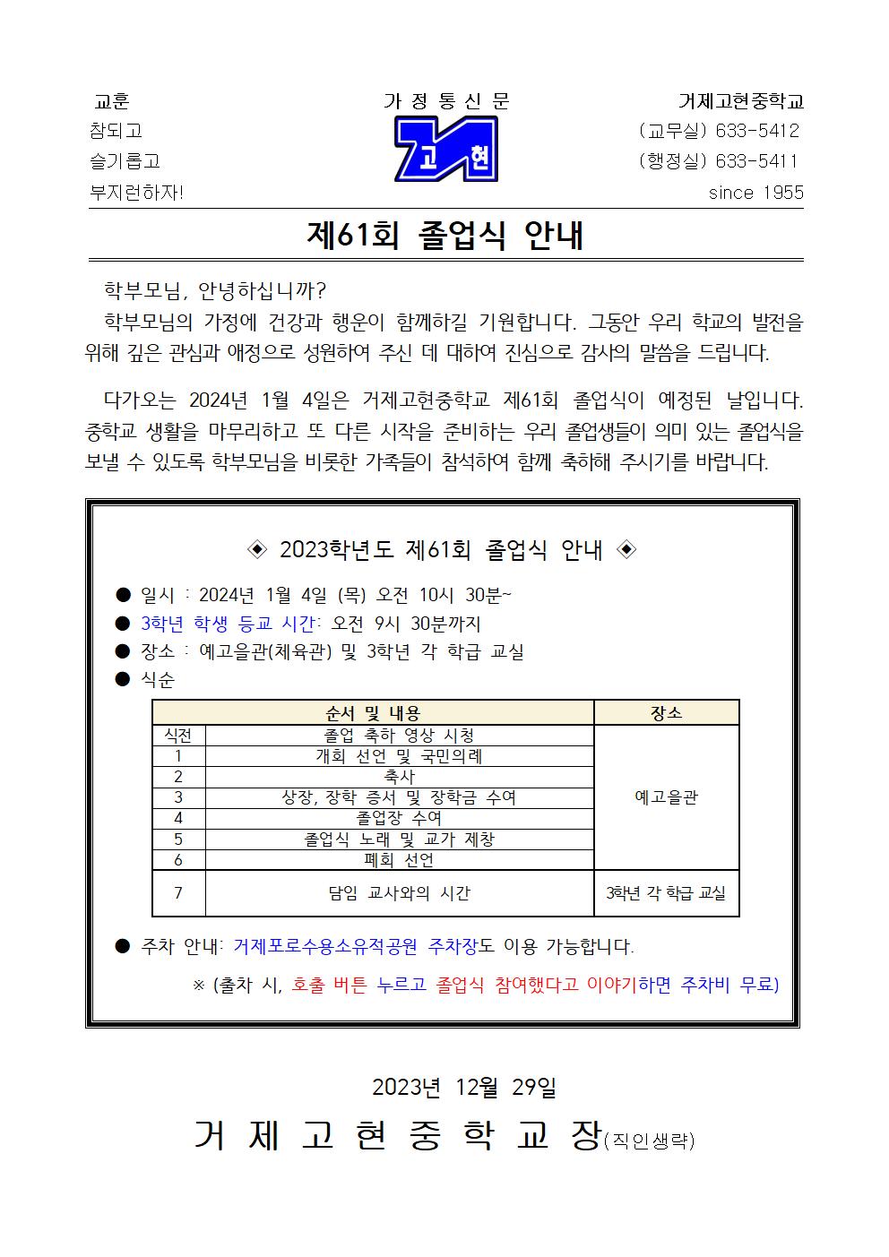 [가정통신문] 제61회 졸업식 안내001.jpg