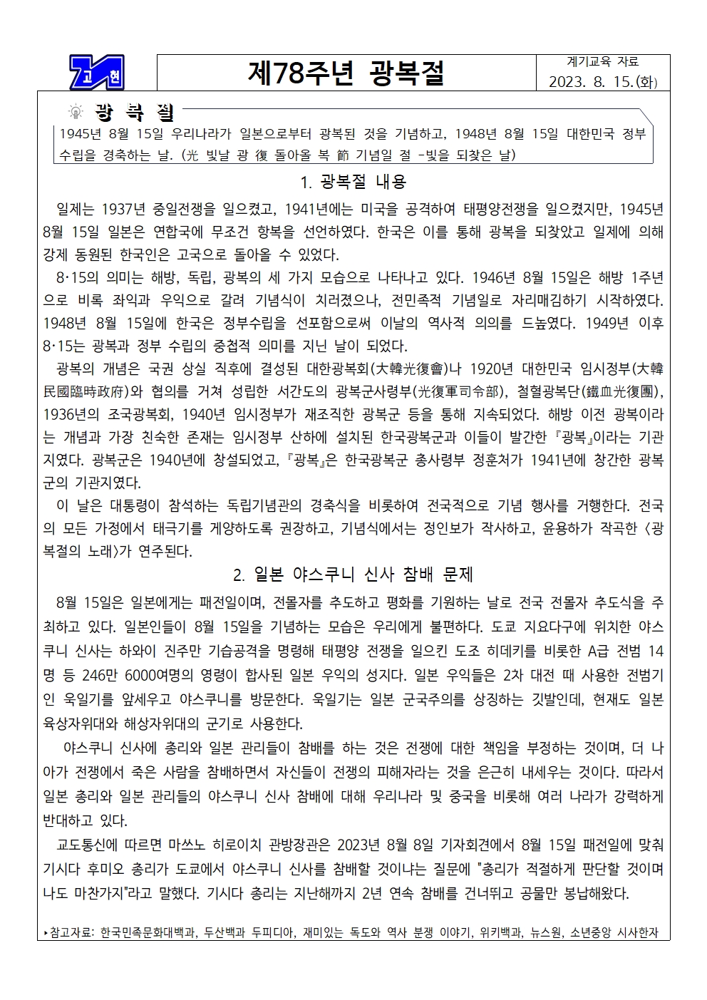 광복절 계기교육 자료001.jpg