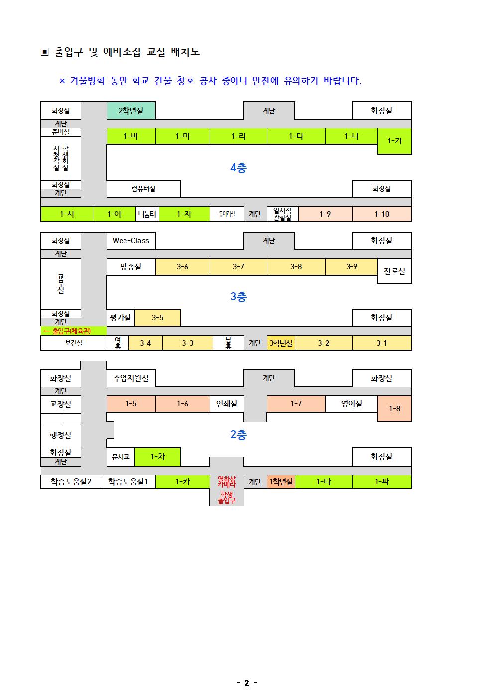 2024. 신입생 예비소집일 및 입학식 관련 안내문_발송용002.jpg