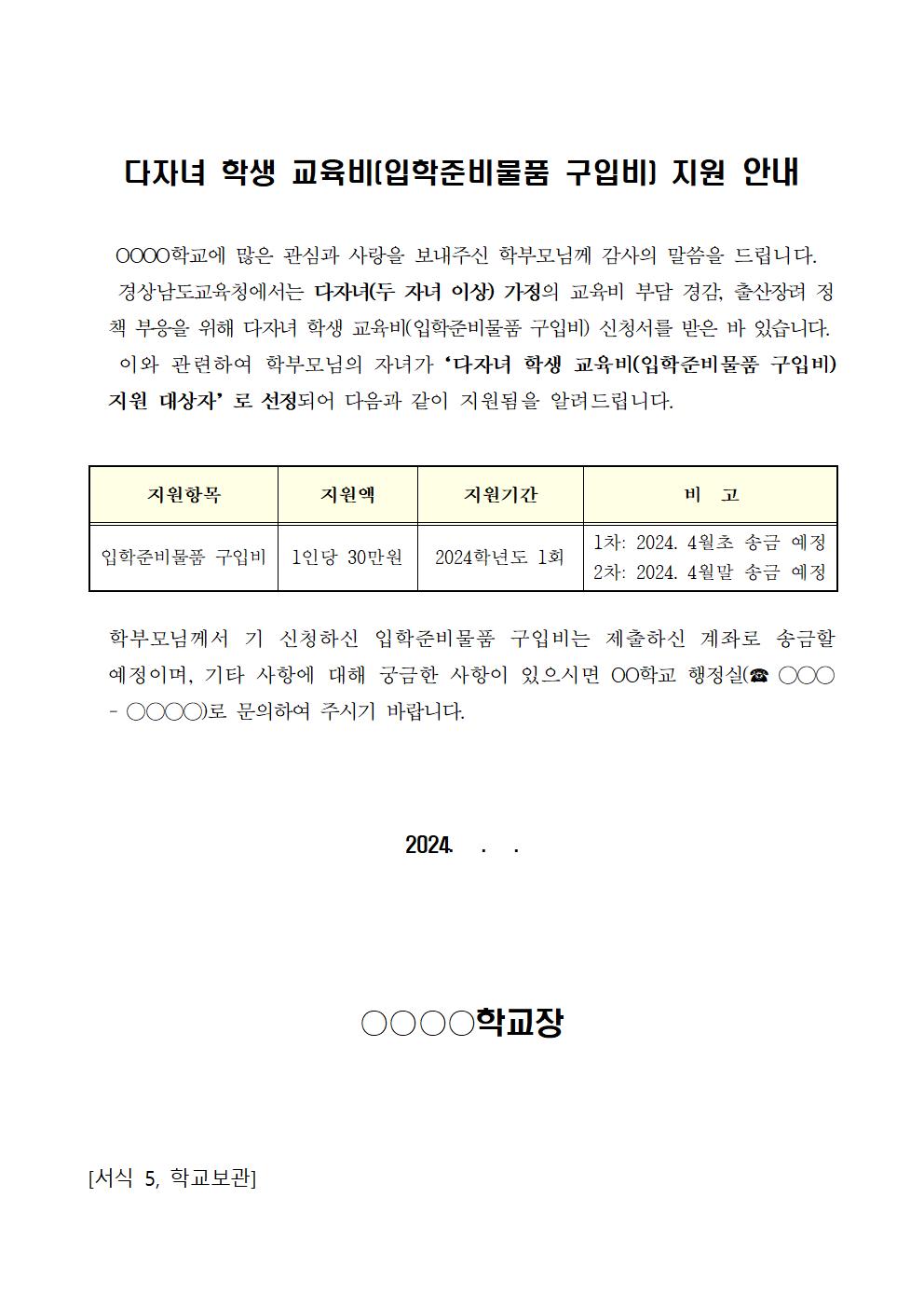 2024학년도 다자녀 학생 교육비(입학준비물품 구입비)004.jpg