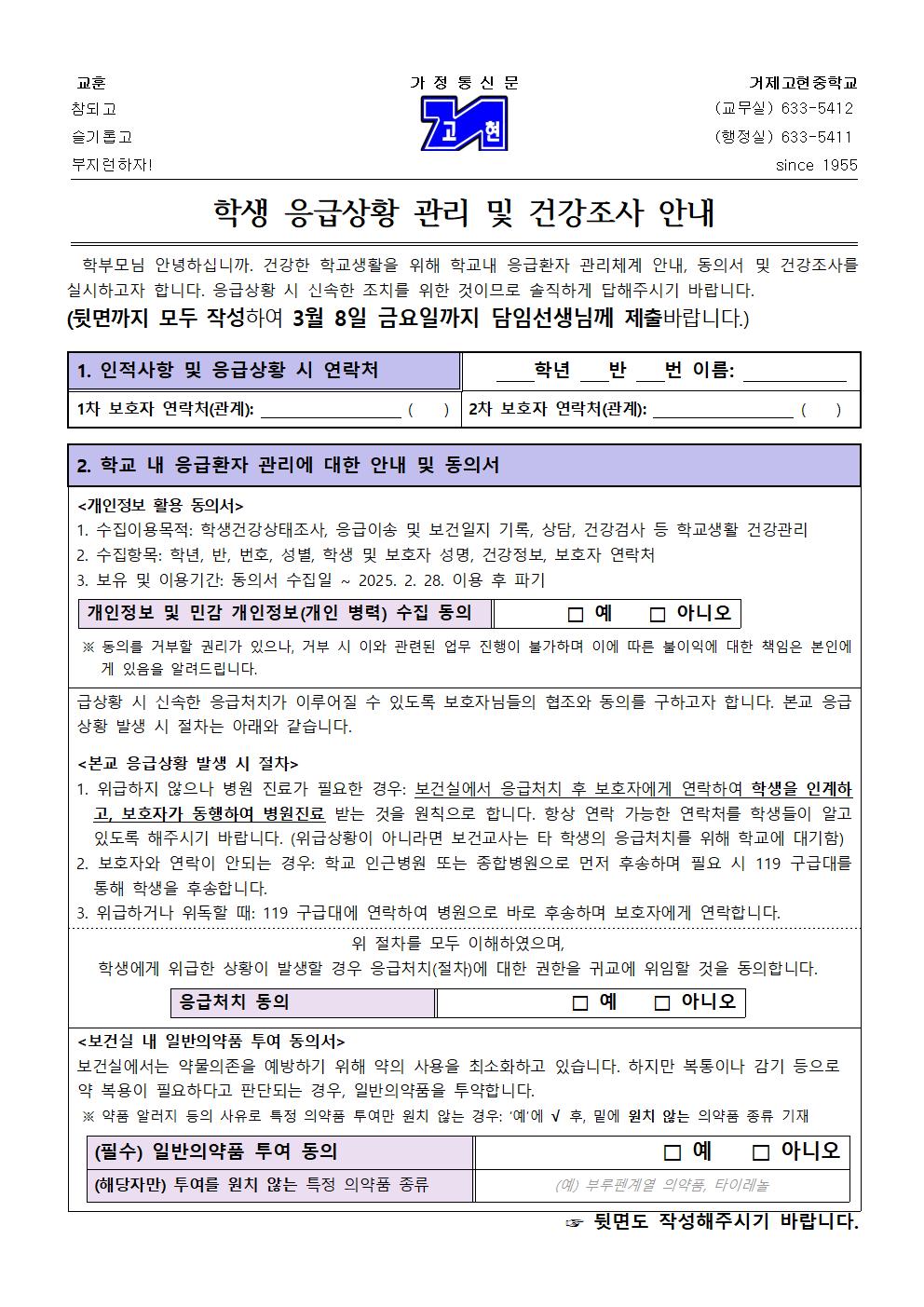 (가정통신문)학생 응급상황 관리 및 건강조사 안내001.jpg