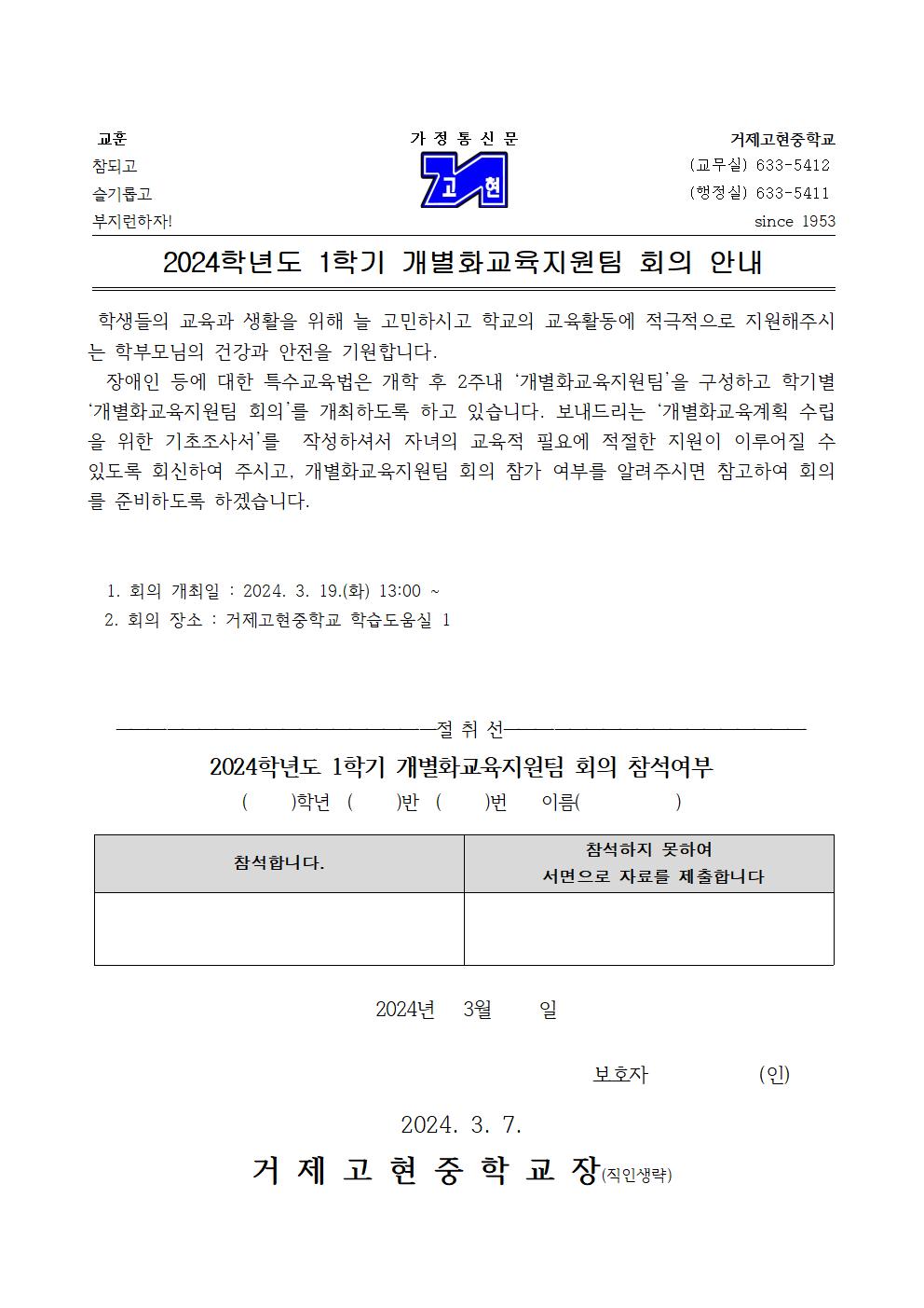 개별화교육협의회 가정통신문001.jpg