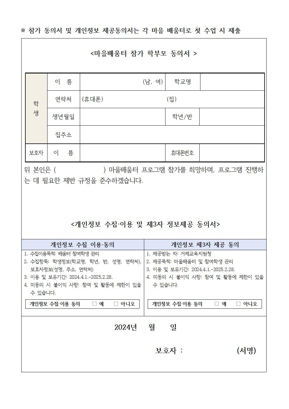 [가정통신문]거제미래교육지구 마을배움터신청 프로그램 참여 학생 모집004.jpg