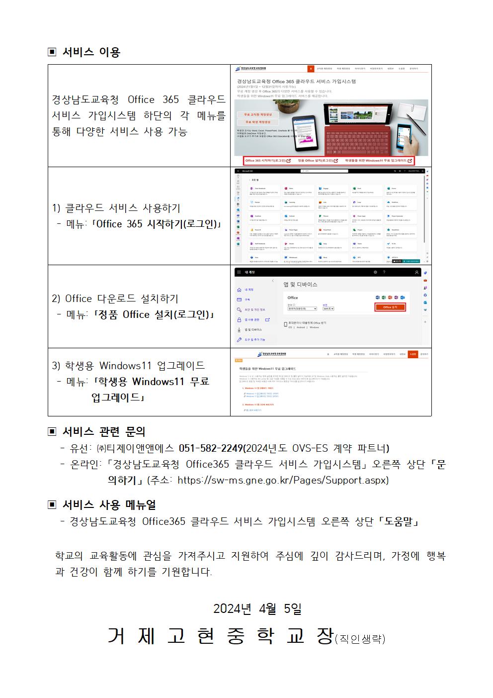 [가정통신문]2024년도 Office365 클라우드 서비스 이용 안내문(게시용)002.jpg