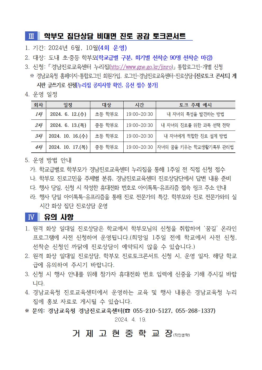 (가정통신문) 2024. 경남교육청 진로교육센터 진로상담 운영 안내002.jpg